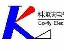 上海科迎法電氣科技有限公司 電氣科技領(lǐng)域的創(chuàng)新者與實(shí)踐者